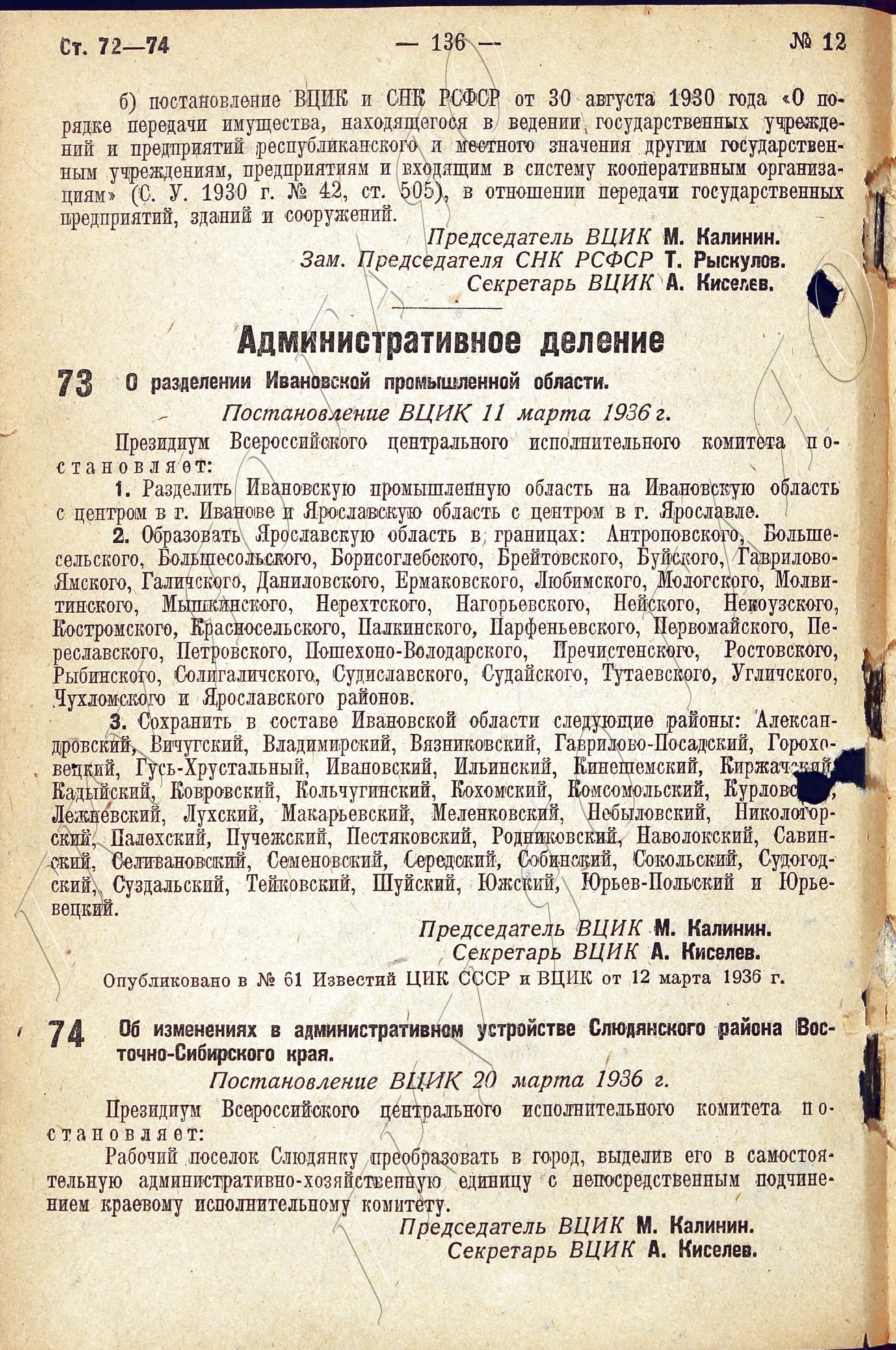 Постановление президиума вцик об образовании красноярского края. Постановление ЦИК СССР. Президиум ВЦИК. Постановления Всероссийского центрального исполнительного комитета.