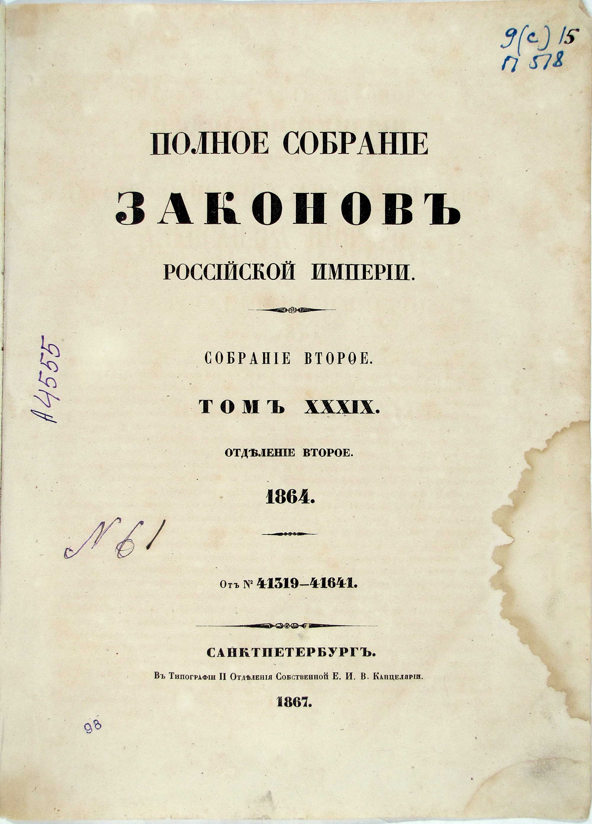 Издание полного собрания законов