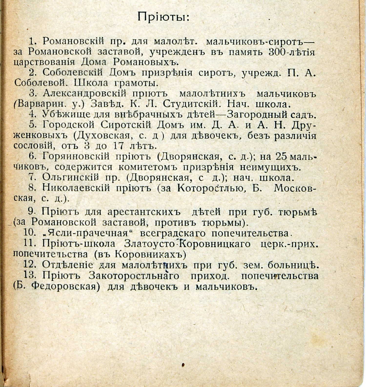 Имена и даты. 17 апреля — 155 лет со дня открытия Николаевского детского  приюта в Ярославле (1858).